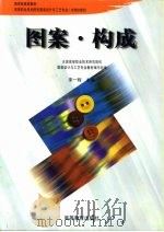 图案·构成（1999 PDF版）