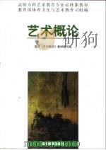 艺术概论（1999 PDF版）