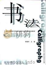 书法（1999 PDF版）