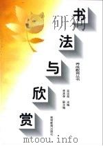 书法与欣赏（1997 PDF版）