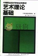 艺术理论基础（1993 PDF版）