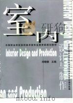 室内设计与制作（1999 PDF版）