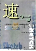 速写（1998 PDF版）