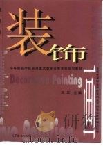 装饰画（1998 PDF版）