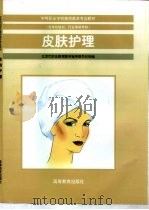 皮肤护理（1998 PDF版）