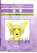 按摩（1998 PDF版）