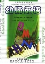幼师英语（1999 PDF版）