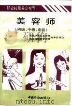 美容师  初级、中级、高级（1995 PDF版）