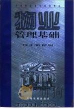 物业管理基础 1998 PDF电子版封面 7040065851 贾玉梅主编