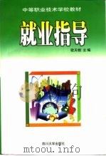 就业指导（1998 PDF版）