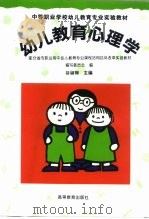 幼儿教育心理学（1995 PDF版）