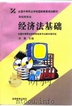 经济法基础（1997 PDF版）