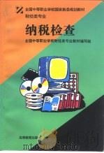 纳税检查（1997 PDF版）