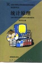 统计原理（1996 PDF版）