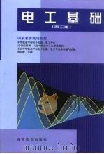 电工基础  第3版（1987 PDF版）