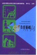 广告学基础（1997 PDF版）