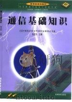 通信基础知识（1999 PDF版）