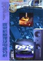 收录机原理及电路分析（1990 PDF版）