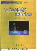 “宽基础、活模块”的理论与实践（1999 PDF版）