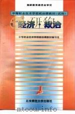 经济·政治（1998 PDF版）