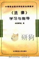 《法律》学习与指导（1997 PDF版）