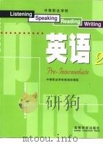 中等职业学校英语  2（1999 PDF版）