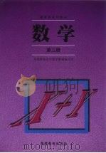 数学  第3册（1999 PDF版）
