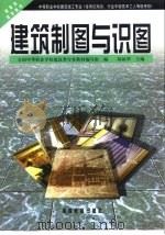 建筑制图与识图（1994 PDF版）