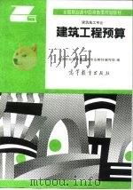 建筑工程预算（1994 PDF版）