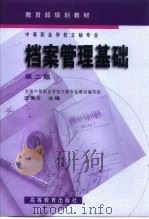 档案管理基础（1996 PDF版）
