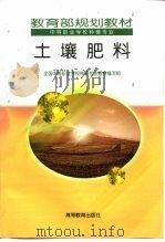 土壤肥料  试用本（1993 PDF版）