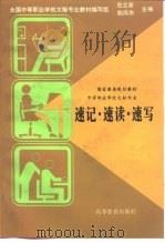 速记·速读·速写（1997 PDF版）