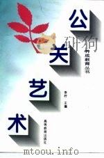 公关艺术（1996 PDF版）