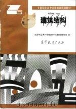 建筑结构（1994 PDF版）
