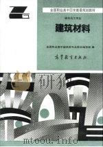 建筑材料（1994 PDF版）