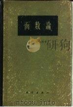 函数论（1962 PDF版）