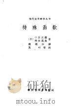 特殊函数（1962 PDF版）