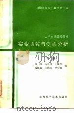 突变函数与泛函分析  下（1988 PDF版）