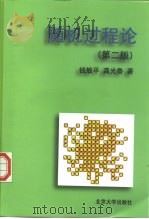 随机过程论  第2版（1997 PDF版）