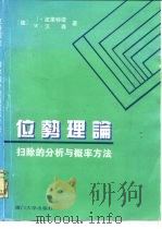 位势理论  扫除的分析与概率方法（1994 PDF版）