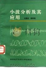 小波分析及其应用（1992 PDF版）
