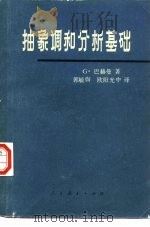 抽象调和分析基础（1979 PDF版）