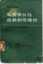 奇异积分与函数的可微性（1986 PDF版）