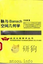 鞅与 Banach 空间几何学（1993 PDF版）