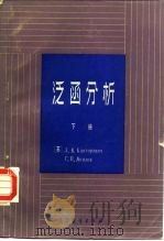 泛函分析（1982 PDF版）