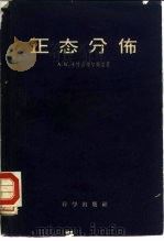 正态分析（1959 PDF版）