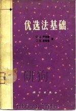 优选法基础（1978 PDF版）