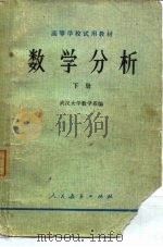 数学分析  下（1978 PDF版）