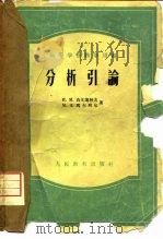 分析引论（1957 PDF版）