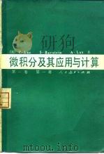 微积分及其应用与计算（1980 PDF版）